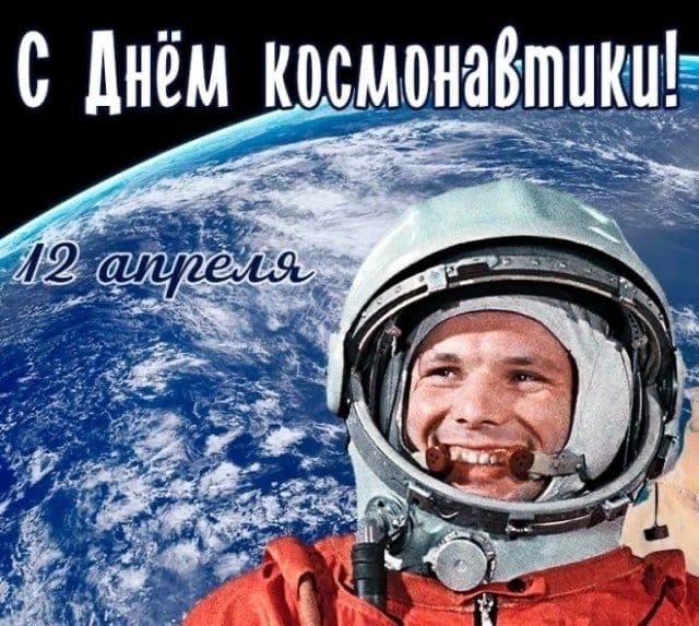 Гагаринский урок 2023